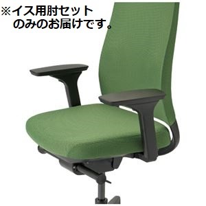 CC イス用肘セット CC-3B 可動式 肘のみ 本体別売り