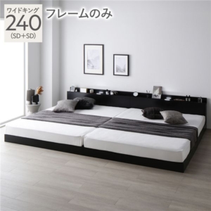 ベッド 240 SD+SD ベッドフレームのみ 宮付 連結ベッド すのこベッド