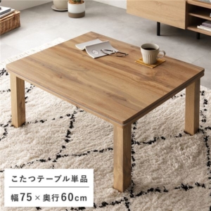 こたつテーブル 単品 木目調 オールシーズン対応 お手入れ簡単 リビング こたつ ローテーブル 組立品 代引不可