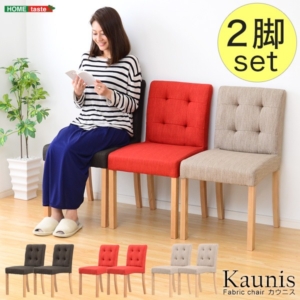 ダイニングチェア/食卓椅子 同色2脚セット 木製脚付き ファブリック生地 リビング 代引不可