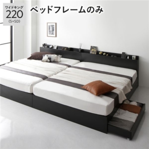 ベッド 220 S＋SD ベッドフレームのみ 2台セット 宮付 収納ベッド