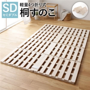 4つ折り 桐 すのこ ベッド ベッドフレームのみ 約幅120cm 天然木 軽量 連結可 折りたたみ