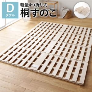 4つ折り 桐 すのこ ベッド ベッドフレームのみ 約幅140cm 天然木 軽量 連結可 折りたたみ