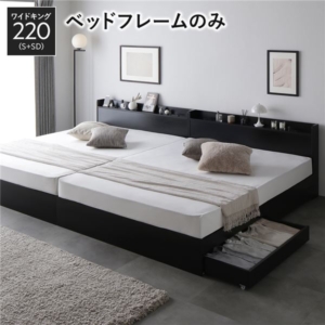 ベッド 220 S+SD ベッドフレームのみ 2台セット 収納付き 宮付き