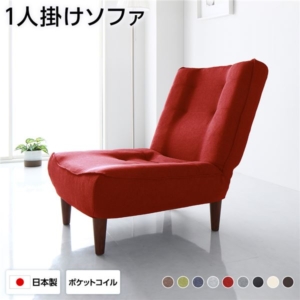 ハイバックソファー タスク生地 レッド 脚部 ソファ幅65cm 日本製 脚付き 代引不可