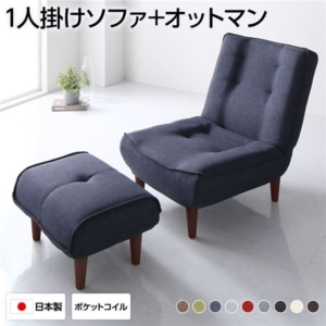 ハイバックソファー オットマン付き デニム調生地 脚部 ブラウン ソファ幅65cm 日本製 脚付き 代引不可