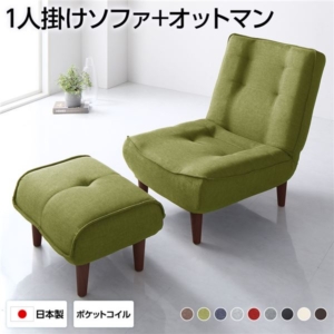 ハイバックソファー オットマン付き タスク生地 グリーン 脚部 ソファ幅65cm 日本製 脚付き 代引不可