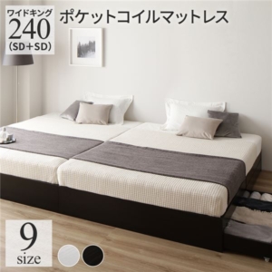 ベッド 240(SD+SD) ポケットコイルマットレス付き 2台セット 収納付き 引き出し付き ヘッドレス 省スペース