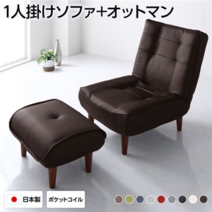 ハイバックソファー オットマン付き PVC生地 脚部 ブラウン リクライニング 日本製 合皮 代引不可