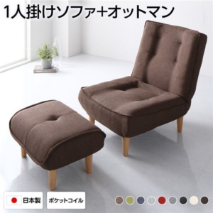 ハイバックソファー オットマン付き タスク生地 脚部 ナチュラル リクライニング 幅65cm 日本製 脚付き 代引不可