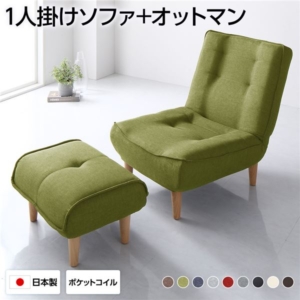 ハイバックソファー オットマン付き タスク生地 グリーン 脚部 リクライニング 幅65cm 日本製 脚付き 代引不可