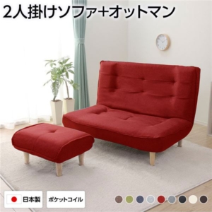 ハイバックソファー オットマン付き タスク生地 レッド 脚部 リクライニング 幅121cm 日本製 脚付き 代引不可