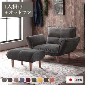 リクライニングソファ 1人掛 ＋ コーデュロイ生地 脚部 ナチュラル 日本製 ローソファ 代引不可