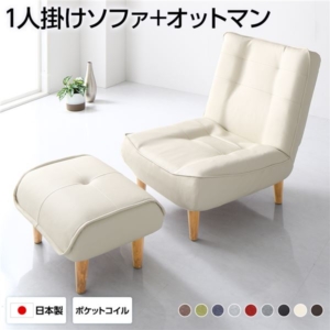 ハイバックソファー オットマン付き PVC生地 脚部 ナチュラル リクライニング 幅65cm 日本製 代引不可