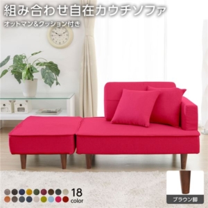 組合せ カウチソファー 同柄クッション2個付 樹脂製脚 ダリアン生地 ローズピンク 日本製 幅93.5cm 代引不可