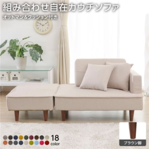 組合せ カウチソファー 同柄クッション2個付 樹脂製脚 ダリアン生地 ベージュ 日本製 幅93.5cm 代引不可