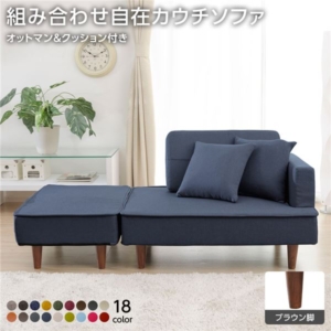 組合せ カウチソファー 同柄クッション2個付 樹脂製ブラウン脚 デニム調生地 日本製 幅93.5cm 代引不可