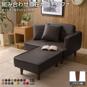 組合せ カウチソファー 同柄クッション2個付 樹脂製ブラウン脚 PVC生地 日本製 幅93.5cm 代引不可