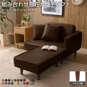 組合せ カウチソファー 同柄クッション2個付 樹脂製脚 PVC生地 ブラウン 日本製 幅93.5cm 代引不可