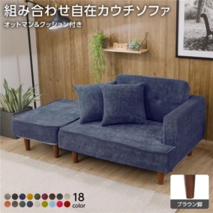 組合せ カウチソファー 同柄クッション2個付 樹脂製脚 コールテン生地 ネイビー 日本製 幅93.5cm 代引不可