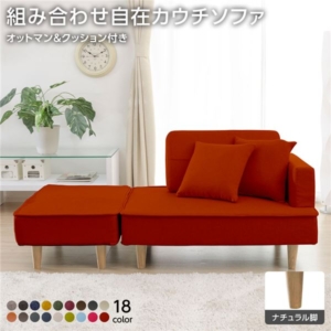 組合せ カウチソファー 同柄クッション2個付 樹脂製脚 ダリアン生地 レッド 日本製 幅93.5cm 代引不可