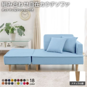 組合せ カウチソファー 同柄クッション2個付 樹脂製ナチュラル脚 ダリアン生地 日本製 幅93.5cm 代引不可