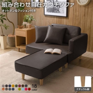 組合せ カウチソファー 同柄クッション2個付 樹脂製ナチュラル脚 PVC生地 日本製 幅93.5cm 代引不可