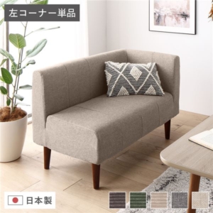 日本製 ダイニングソファ 単品 左 ベージュ 脚 ポケットコイル 脚付き コーナーソファ 代引不可