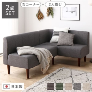 日本製 ダイニングソファ 2点セット 右コーナー＋ ブラウン脚 ポケットコイル ソファセット 代引不可