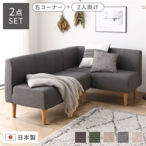 日本製 ダイニングソファ 2点セット 右コーナー＋ ナチュラル脚 ポケットコイル ソファセット 代引不可