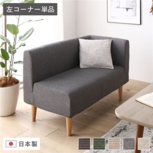 日本製 ダイニングソファ 単品 左 ナチュラル脚 ポケットコイル 脚付き コーナーソファ 代引不可