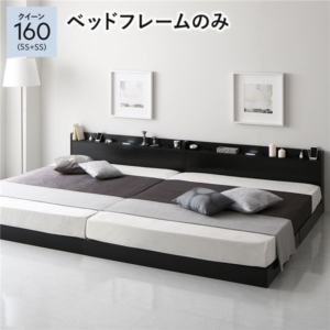ベッド 160 SS＋SS ベッドフレームのみ 連結 宮付 すのこ ローベッド