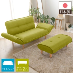 ワイドオットマン付き リクライニングソファー ダリアン生地 グリーン 脚部 コンパクト 肘付き ローソファー 日本製 代引不可