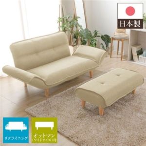 ワイドオットマン付き リクライニングソファー ダリアン生地 ベージュ 脚部 コンパクト 肘付き ローソファー 日本製 代引不可