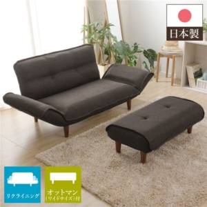ワイドオットマン付き リクライニングソファー ダリアン生地 脚部ブラウン コンパクト 肘付き ローソファー 日本製 代引不可