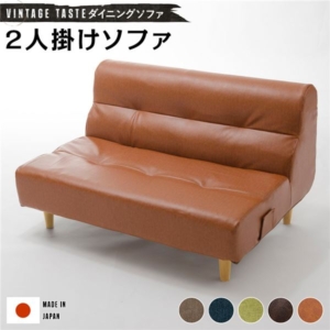 ビンテージ調 ダイニング ソファー ・ナチュラル脚 幅110cm 合成皮革/合皮 ローソファー 日本製 代引不可