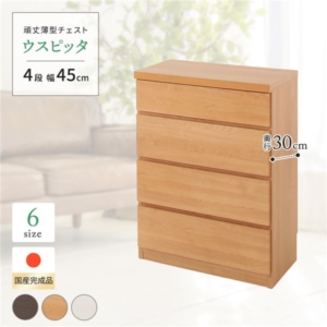 頑丈薄型チェスト/収納棚 4段 木目調 奥行30cm 日本製 『ウスピッタ』 完成品