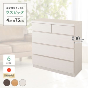 頑丈薄型チェスト/収納棚 4段 木目調 奥行30cm 日本製 『ウスピッタ』 完成品 転倒防止具付き
