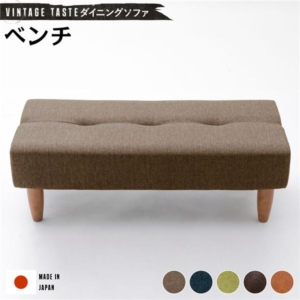 ダイニングソファー/ローソファー ベンチ ・ブラウン脚 ファブリック生地 日本製 代引不可