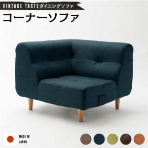 ダイニングソファー/ローソファー ソファー ネイビー・脚 ファブリック生地 日本製 代引不可