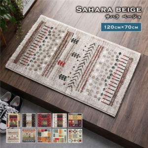 玄関マット サハラ トルコ製 ウィルトン織り 抗菌 防臭 消臭機能 へたりにくい エントランスマット 代引不可