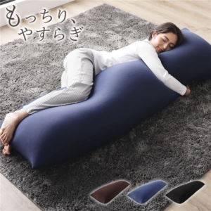 ビーズクッション 150cm 45cm 抱き枕 ネイビー 日本製 国産 吸水速乾 体圧分散 軽量 リビング 代引不可