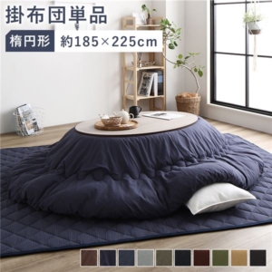 こたつ布団 こたつ掛け布団 単品 楕円形 65～75 105～120cmのこたつ台に対応 刺し子生地 ネイビー 洗える 綿100% 代引不可