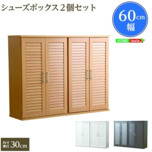 ルーバー式 下駄箱/シューズボックス 2個セット 通気性 可動棚付き 玄関収納 エントランス収納 代引不可