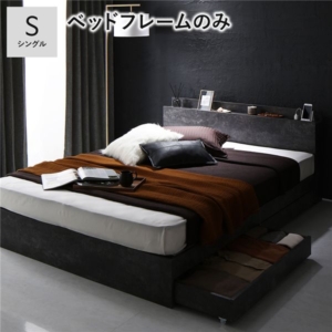 ベッド ベッドフレームのみ ストーン 宮付 収納ベッド