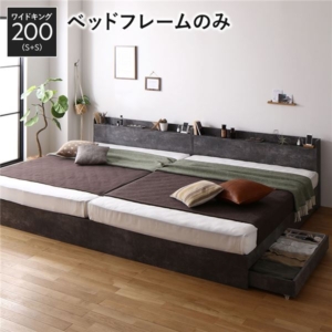 ベッド 200 S＋S ベッドフレームのみ ストーン 2台セット 収納付き 宮付き
