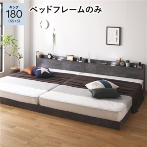 ベッド 180 SS＋S ベッドフレームのみ ストーン 連結 宮付 すのこ ローベッド