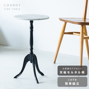 12個セット コーディサイドテーブル(モルタル/コンクリート) 北欧風 軽量 スリム モダン 机 飾り台 大理石 業務用 CTN-3031