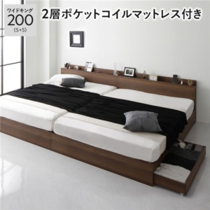 ベッド 200 S＋S 2層ポケットコイルマットレス付 2台セット 宮付 収納ベッド