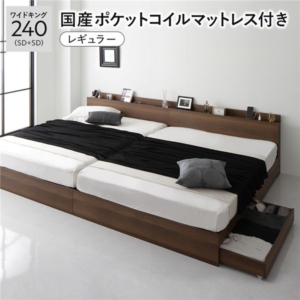 ベッド 240 SD+SD 国産ポケットコイルマットレス付 レギュラー 2台セット 宮付 収納ベッド
